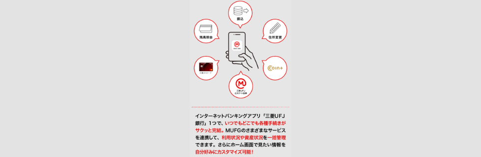 三菱UFJ銀行の紹介コードはどこに入れる？いつ入れるのか徹底解説