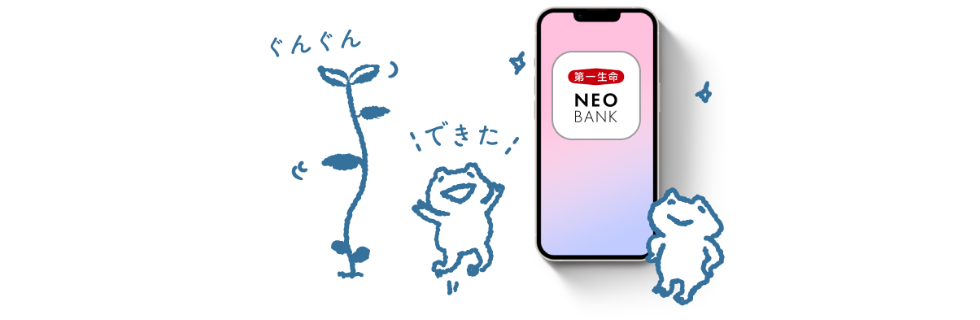 第一生命NEOBANKの紹介・招待コード掲示板！