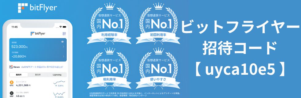 ビットフライヤーキャンペーンで6,000円がもらえるのかどこよりも徹底解説！