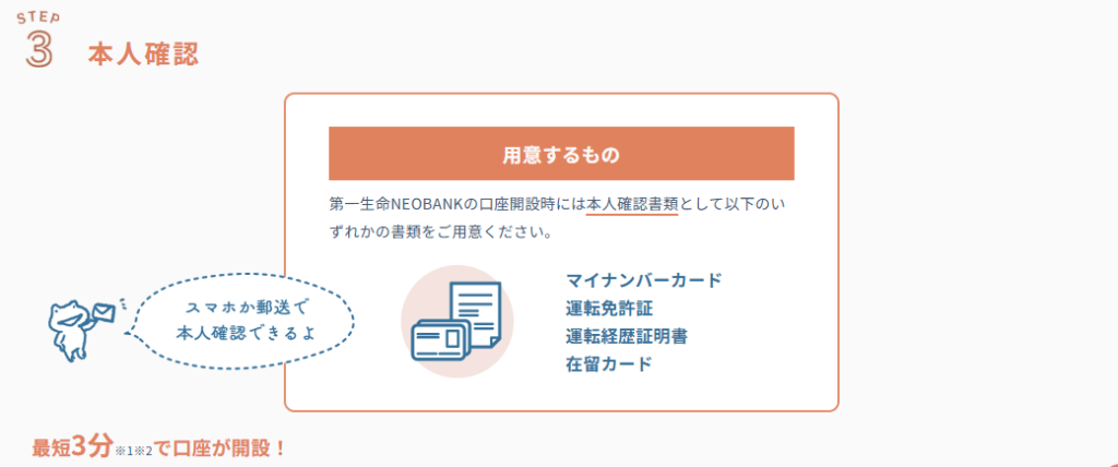 第一生命NEOBANKの紹介・招待コード掲示板！