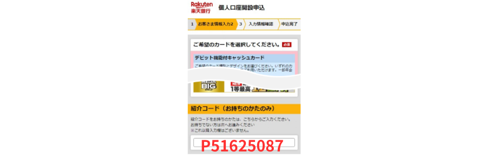 楽天銀行紹介コード掲示板！紹介コード【P51625087】