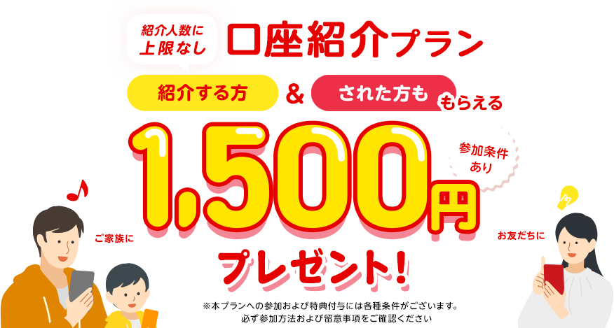 三菱UFJ銀行の紹介コードはどこに入れる？いつ入れるのか徹底解説