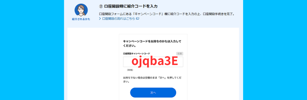 第一生命NEOBANKの紹介・招待コード掲示板！
