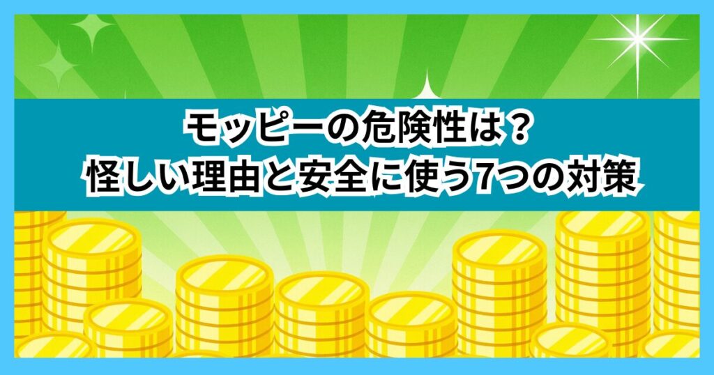 モッピー紹介コード