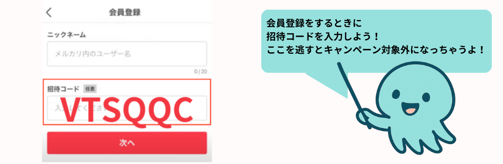 メルカリ招待コードを入力できないときの原因と対処法