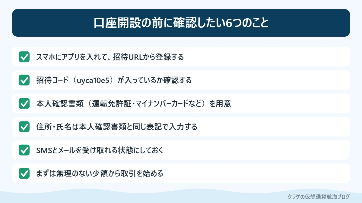 ビットフライヤーで口座開設する前に確認したい6つの項目