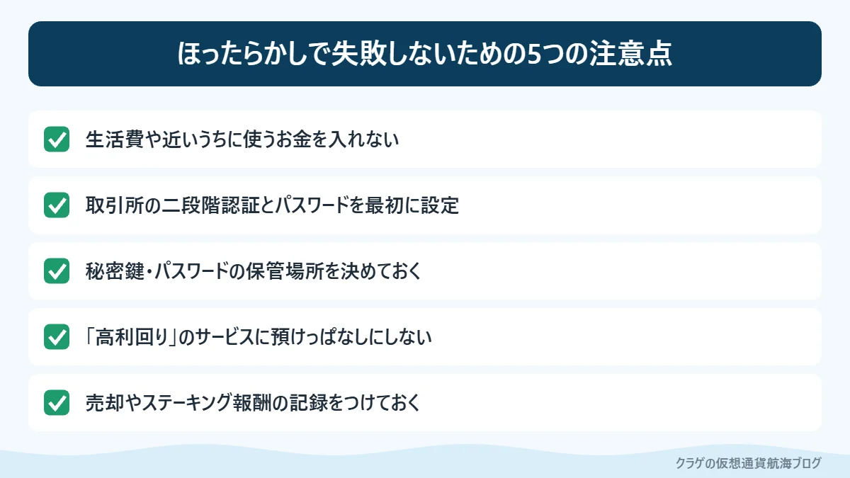 イーサリアムをほったらかしにするときの5つの落とし穴
