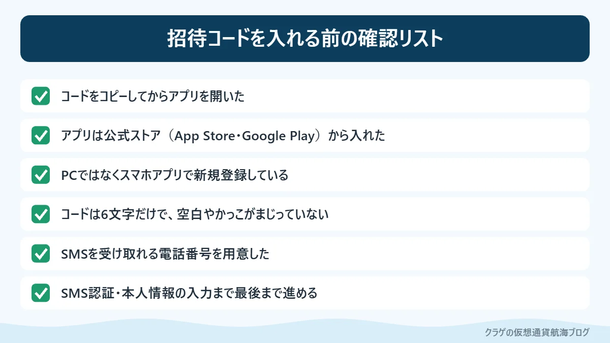 メルカリ招待コードを入力する前に確認したい6つのチェック項目