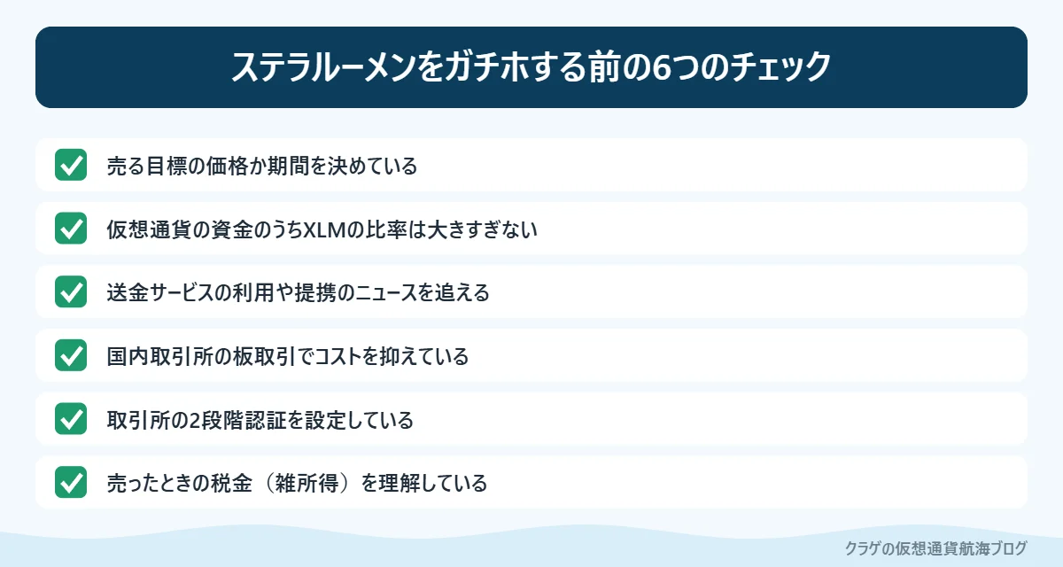 ステラルーメンをガチホする前に確認したい6つのこと